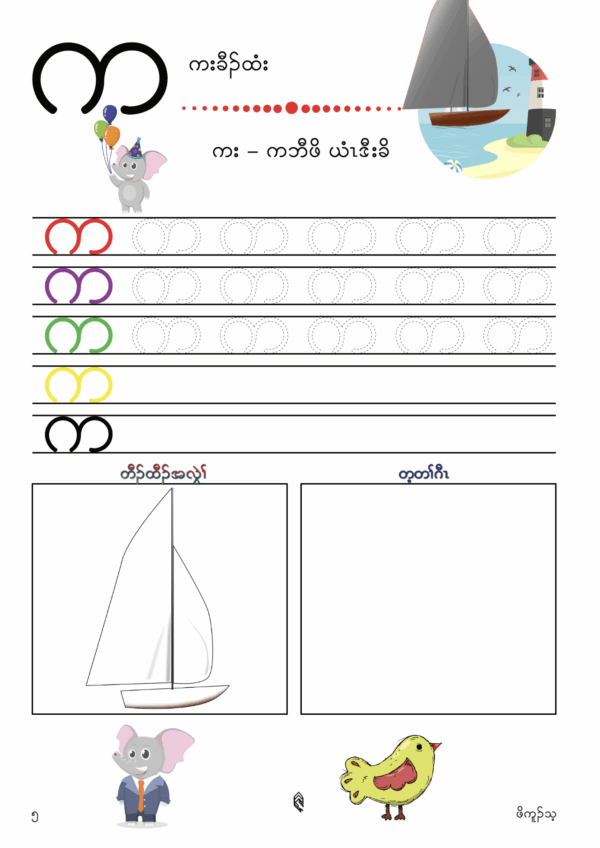 Karen Alphabet - Image 6